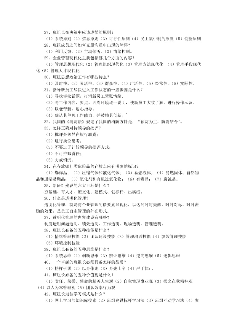 2012年度安全班组建设笔试参考资料2之常识.doc_第3页