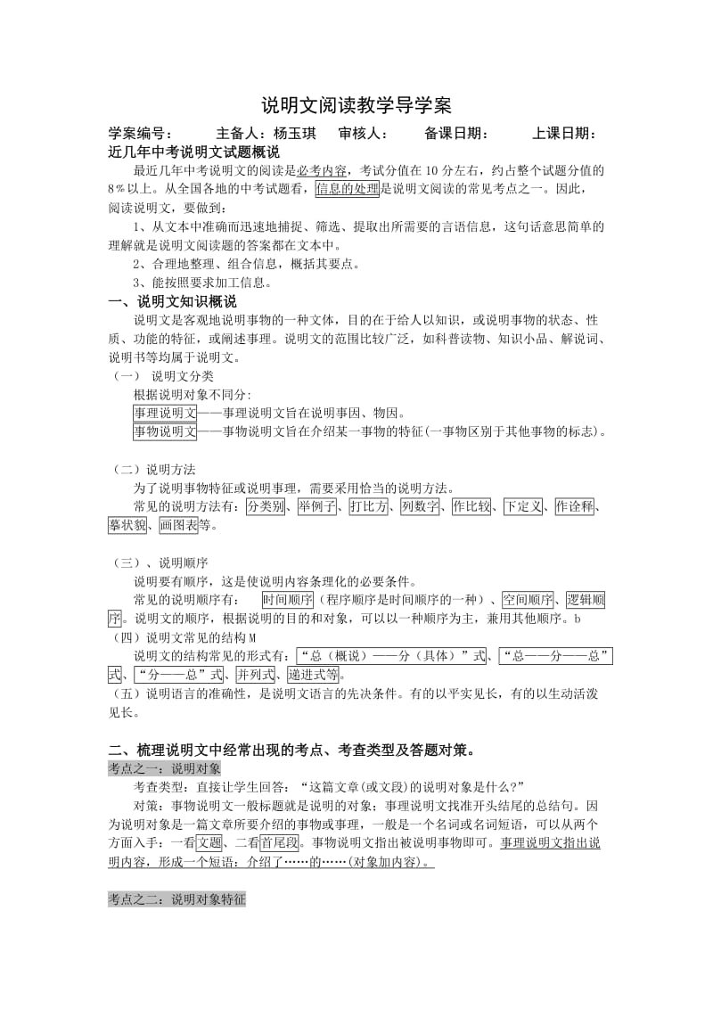 说明文阅读教学导学案.doc_第1页