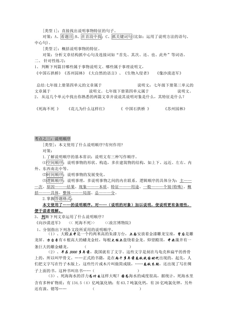 说明文阅读教学导学案.doc_第2页