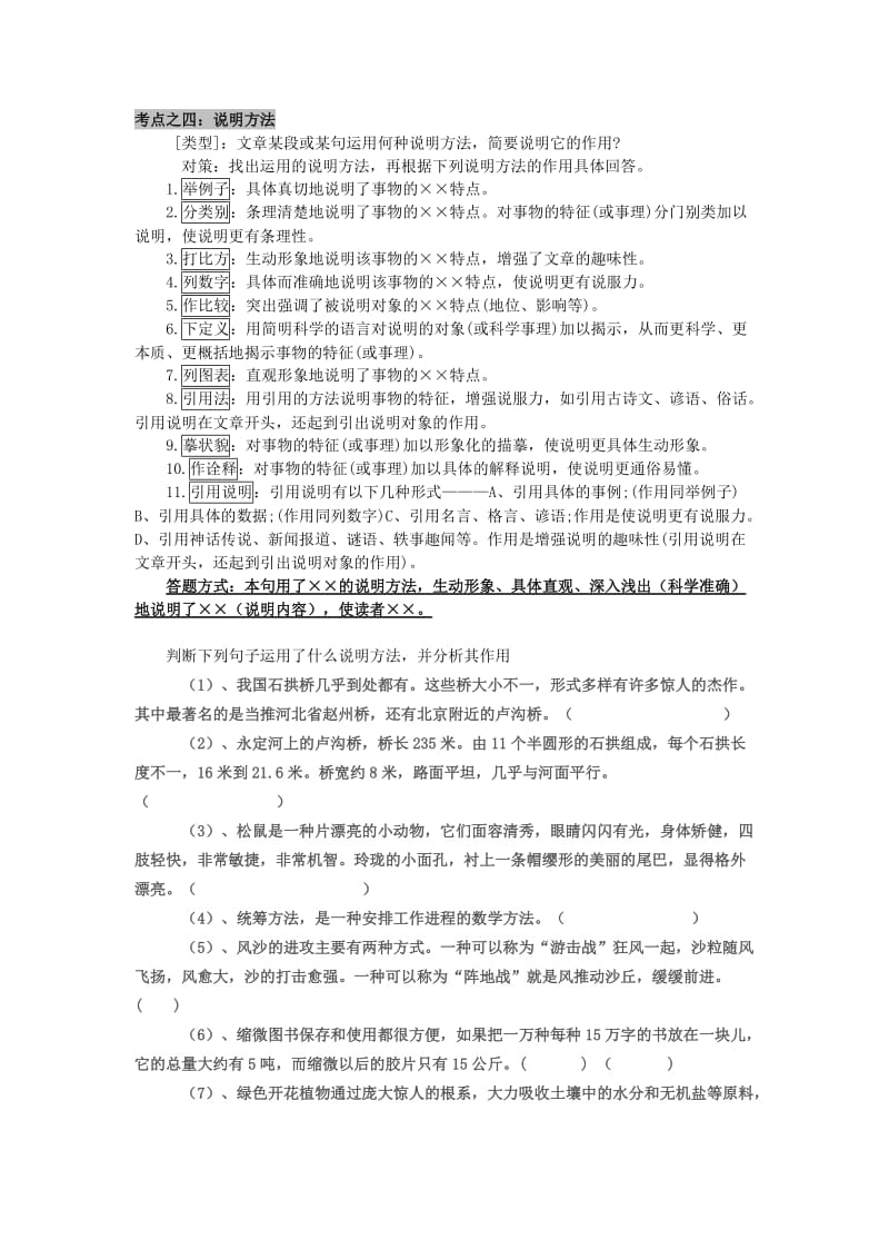 说明文阅读教学导学案.doc_第3页