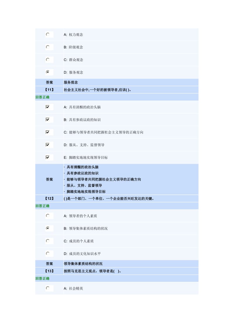 领导科学第一套作业单(元).doc_第3页