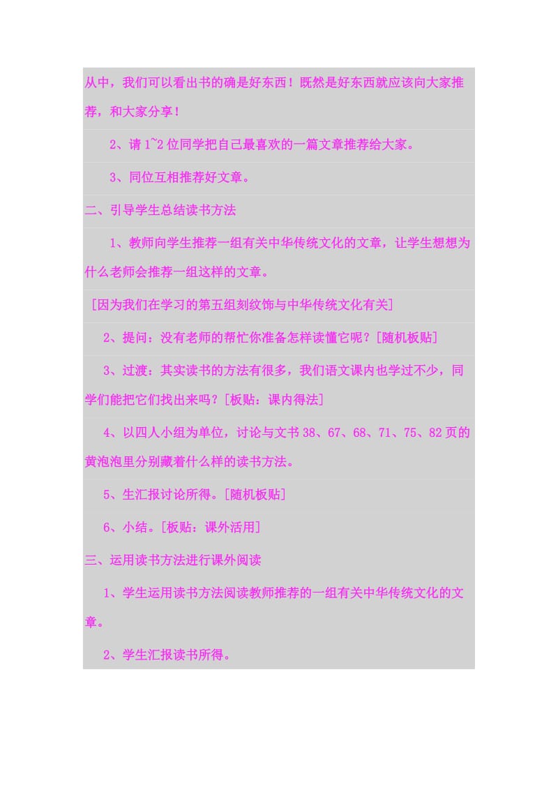 阅读指导课教学设计.doc_第2页