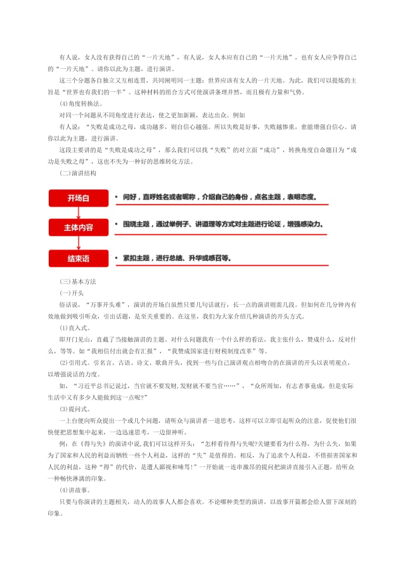 2016云南解答事业单位面试演讲类题目的一般思路.doc_第2页