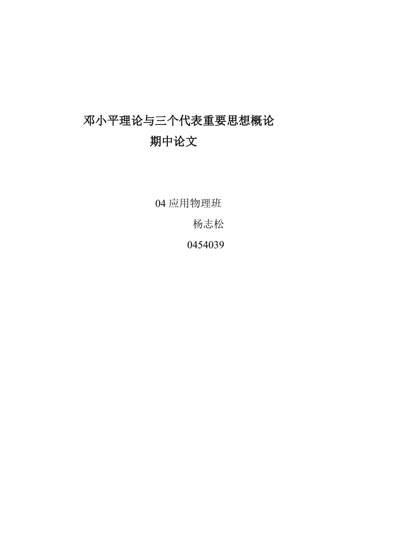 建设和谐校园构建校园文化的重要任务.doc_第1页