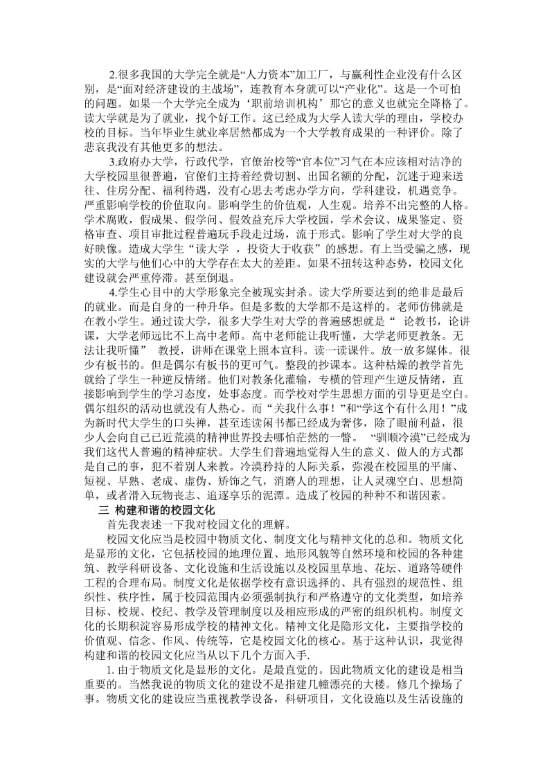 建设和谐校园构建校园文化的重要任务.doc_第3页