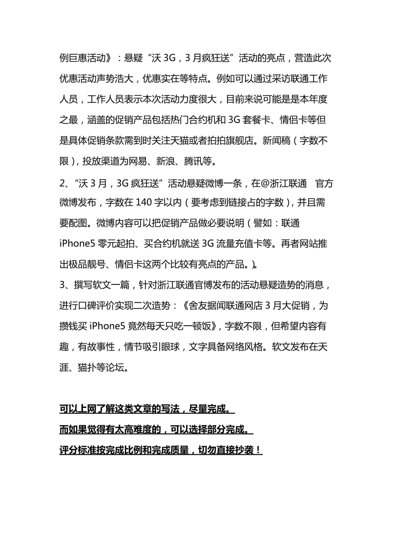 广州海心文化活动策划-文案题目.doc_第2页