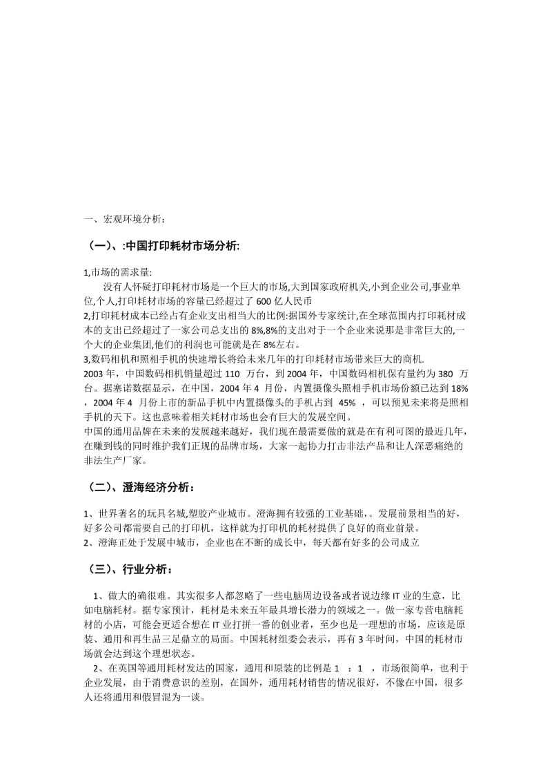 打印耗材市场营销策划.doc_第2页