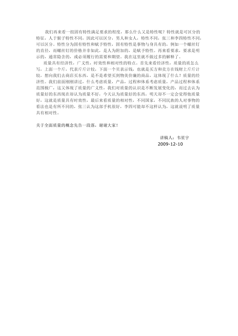 全面质量概念讲稿.doc_第2页