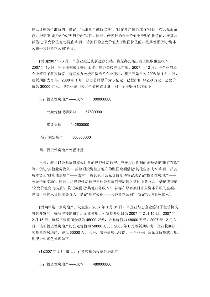 投资性房地产公允价值变动损益会计处理.docx_第3页