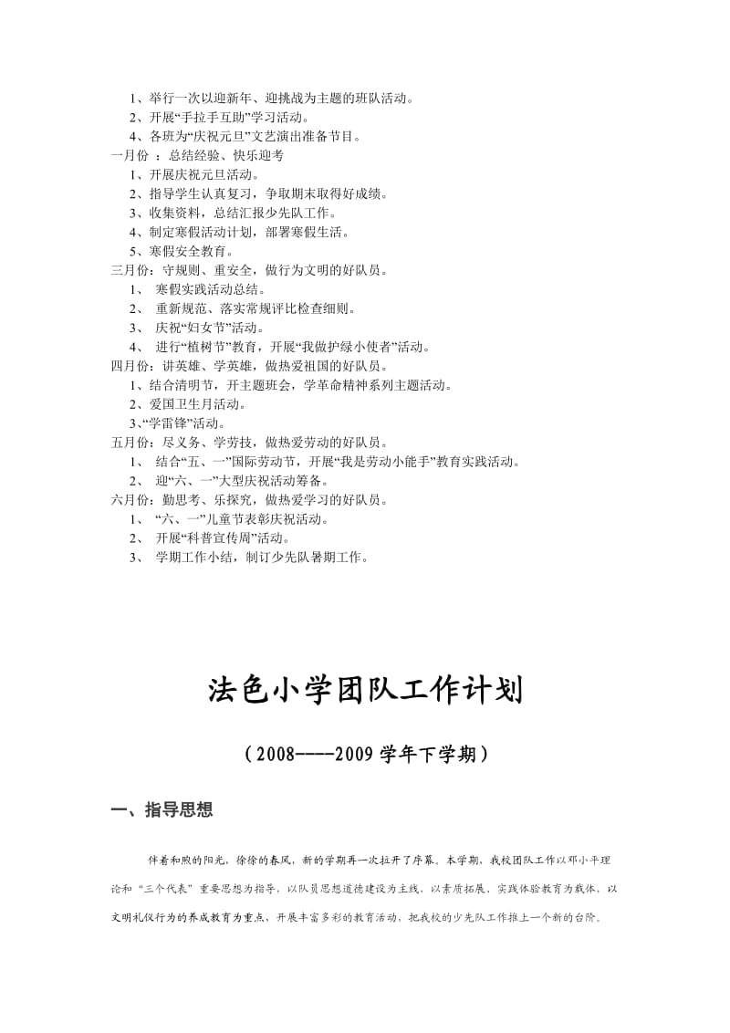 小学团队工作计划.doc_第2页