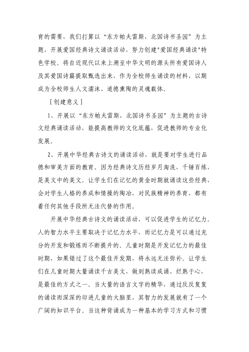 阿荣旗一中爱国经典诵读特色学校建设方案.doc_第2页