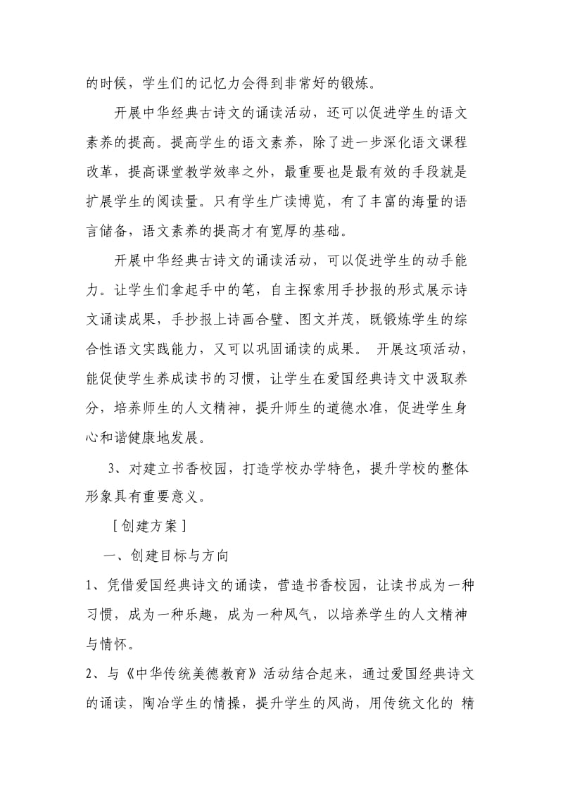 阿荣旗一中爱国经典诵读特色学校建设方案.doc_第3页