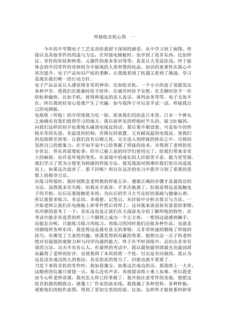 各类电子实训心得体会.doc_第1页