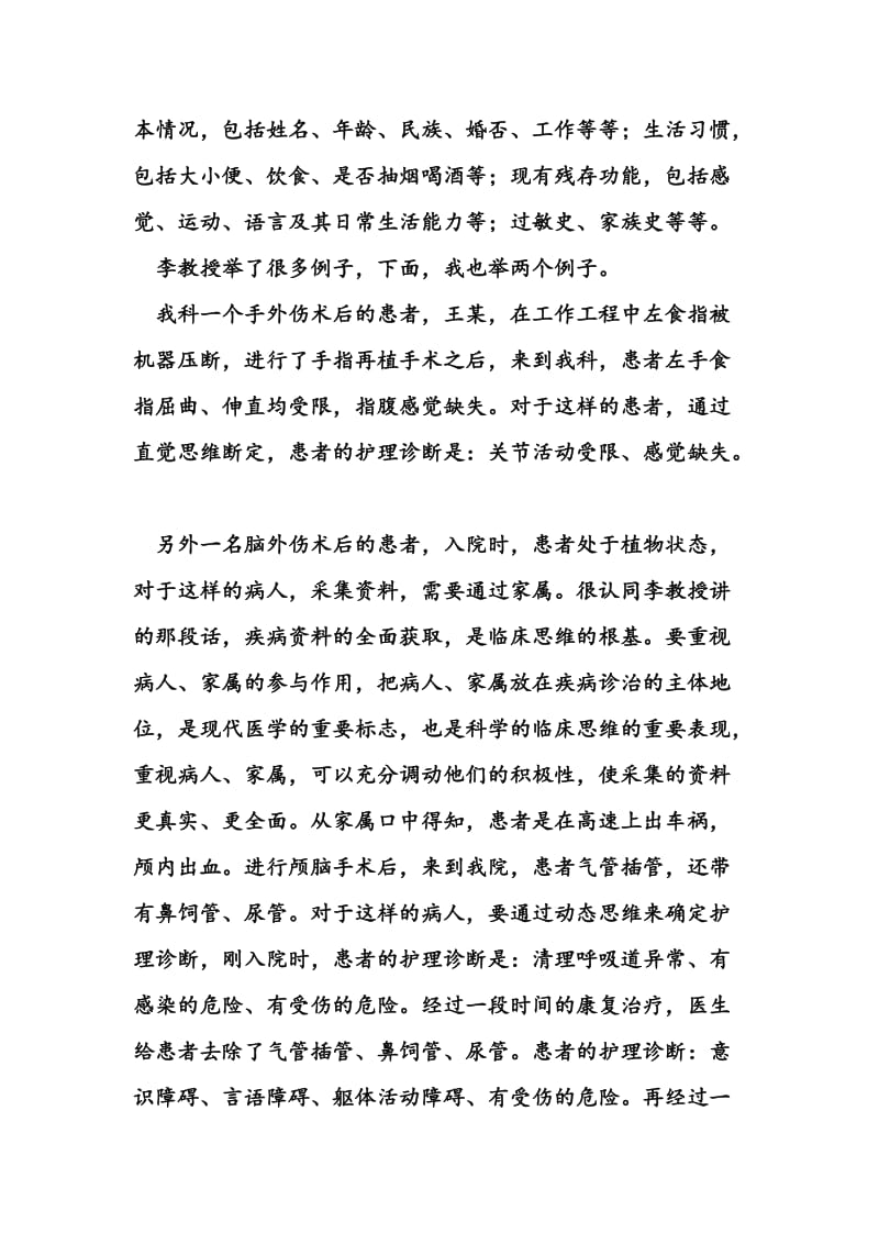 临床思维学习心得.docx_第2页