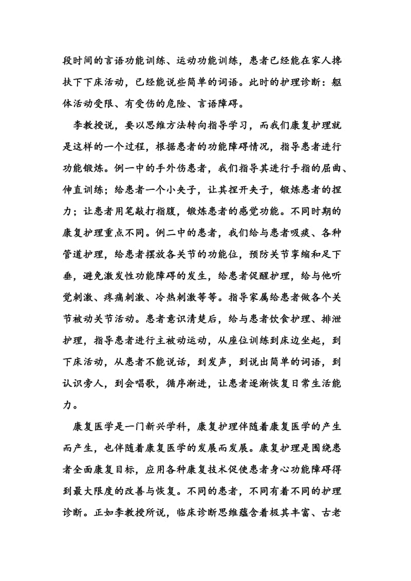 临床思维学习心得.docx_第3页