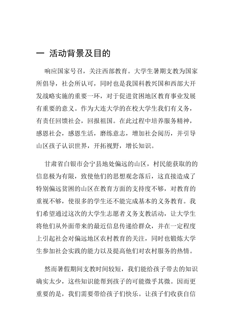 寸草春晖支教策划书.doc_第3页