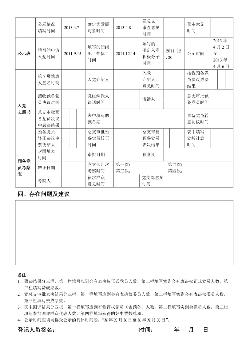 发展党员材料登记表.doc_第2页