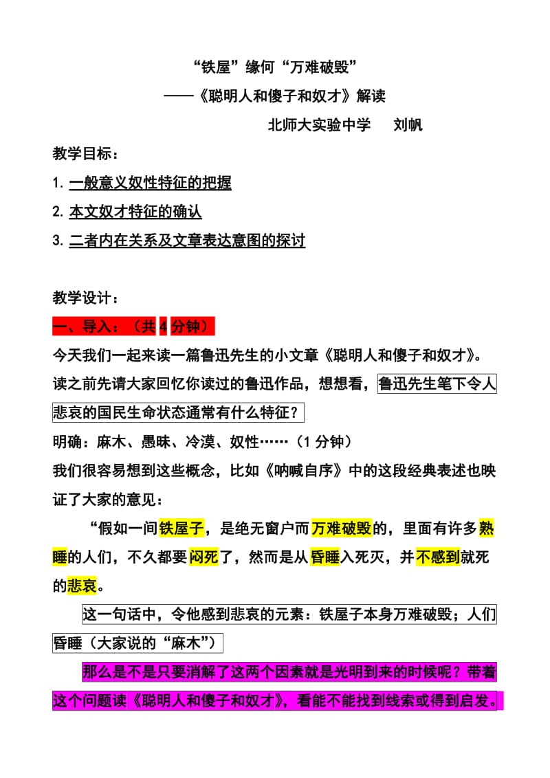 聪明人和傻子和奴才(刘帆教案).docx_第1页