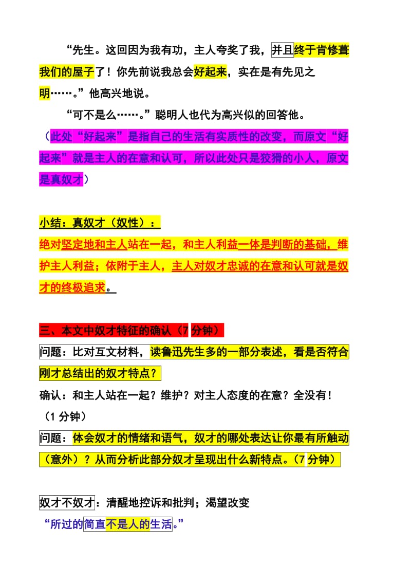 聪明人和傻子和奴才(刘帆教案).docx_第3页