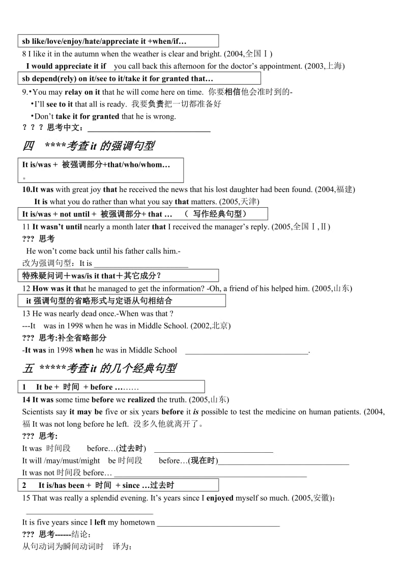 整理要用的it用法重点句型巧妙应用在作文学案.doc_第2页