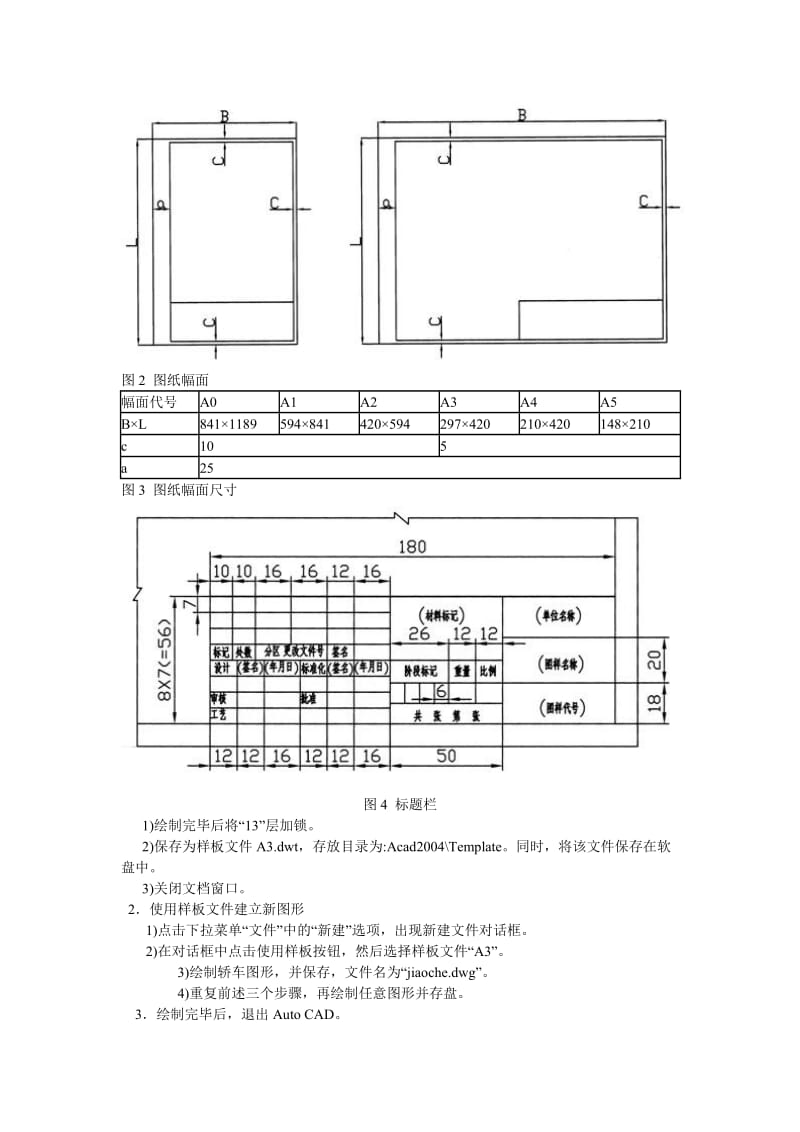 实验二AutoCAD样板文件制作.doc_第2页