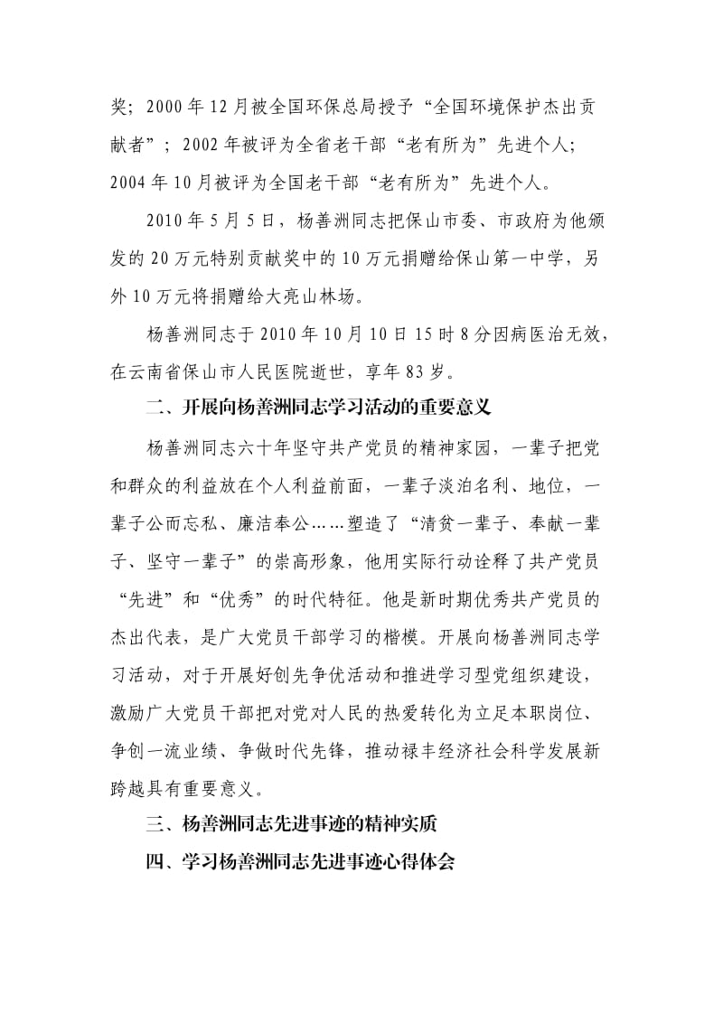 学习善洲精神争做优秀党员.doc_第2页