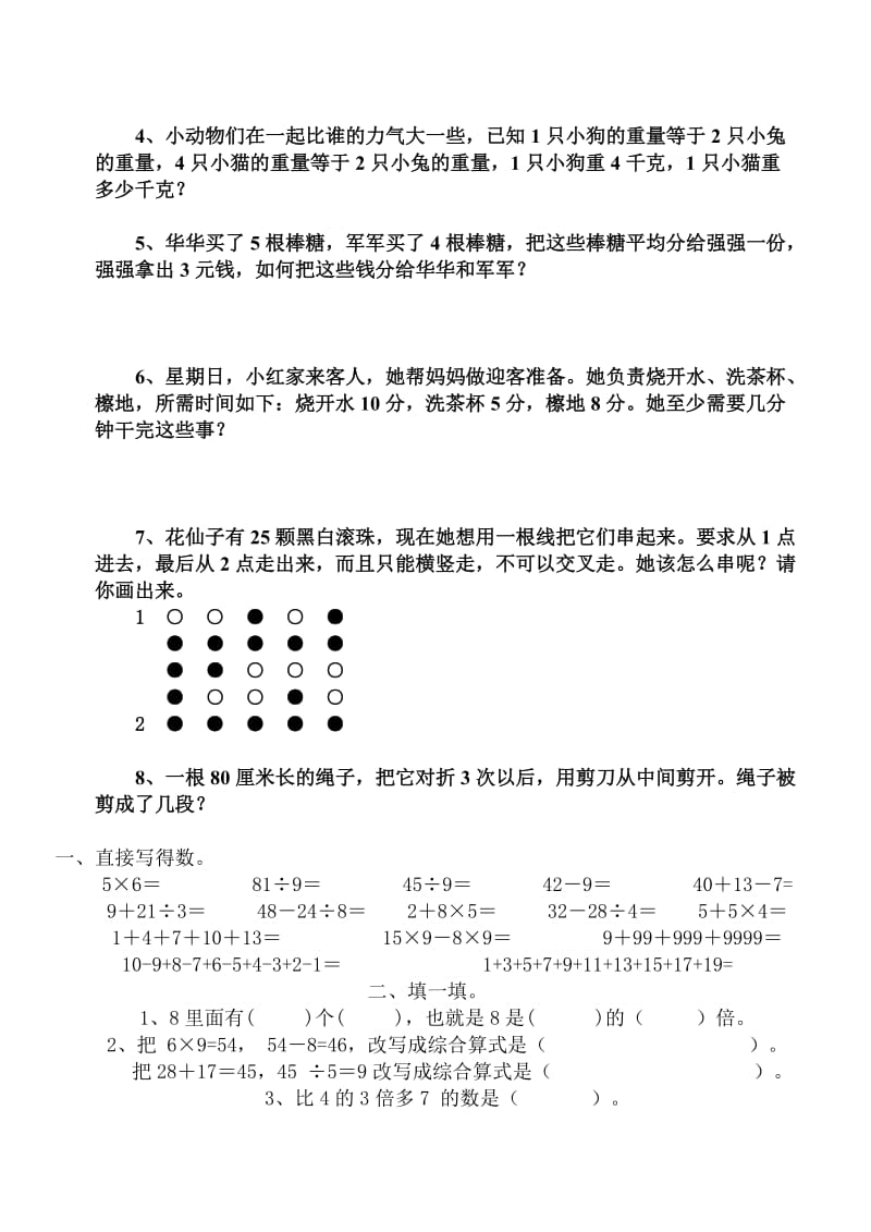 学习朱新建同志心德体会.doc_第2页