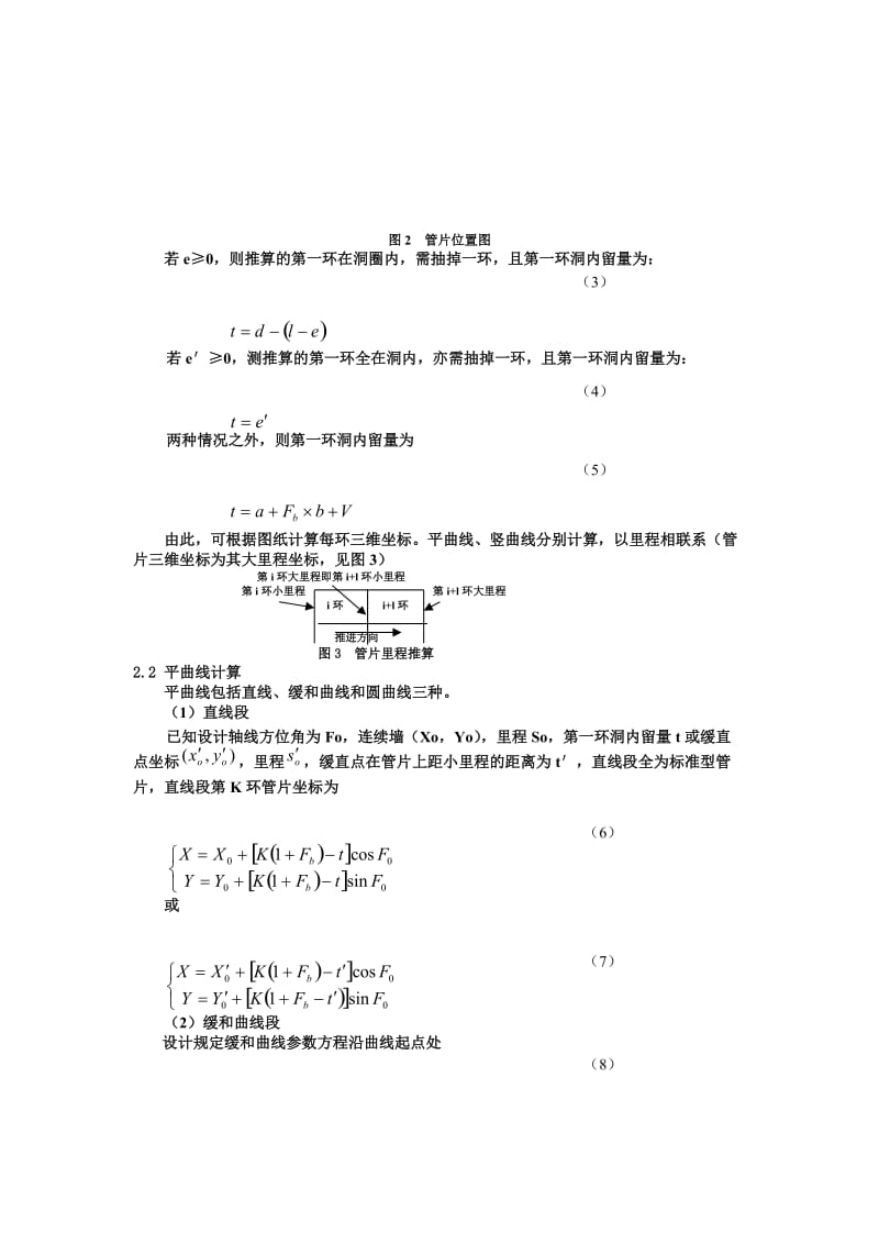 地铁区间隧道三维坐标计算.doc_第2页