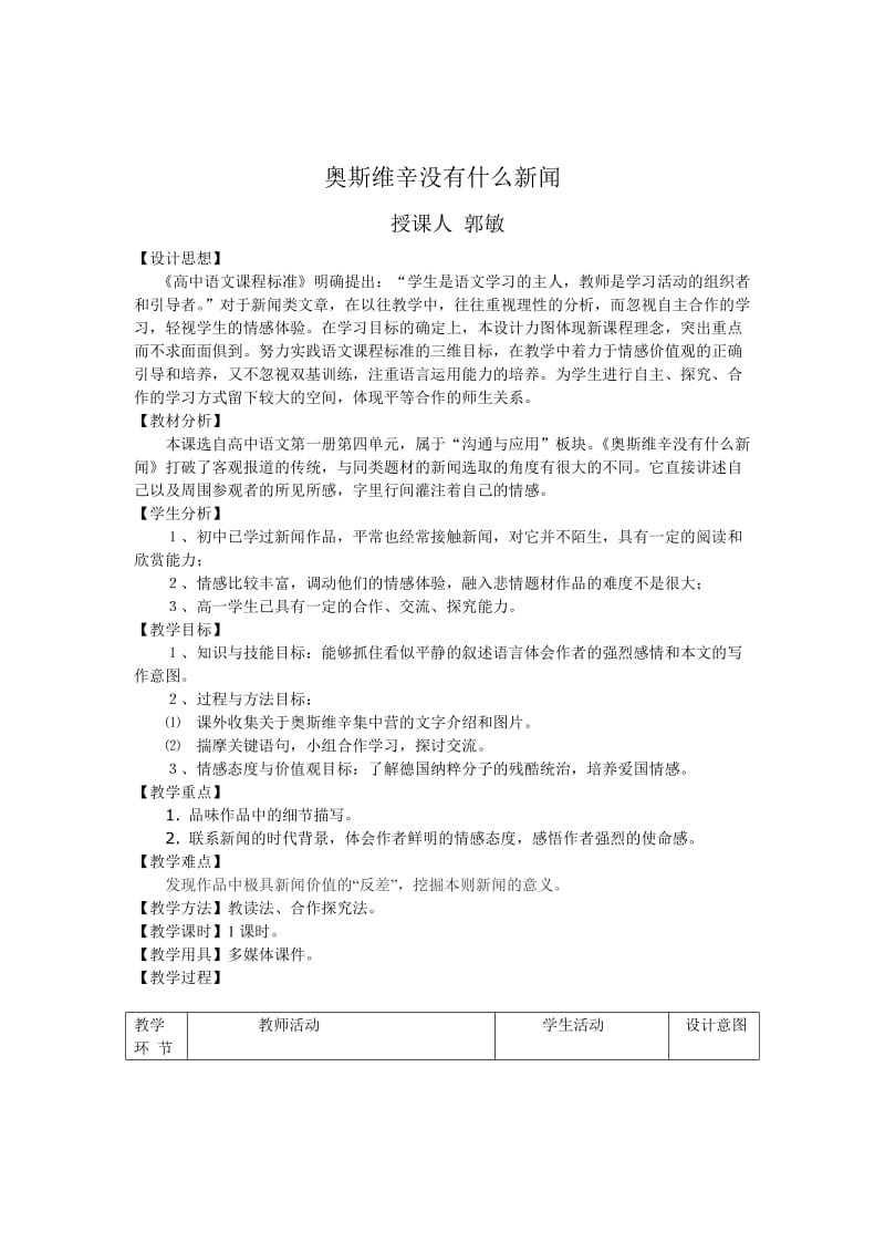 语文学科教学设计(奥斯维辛).doc_第1页