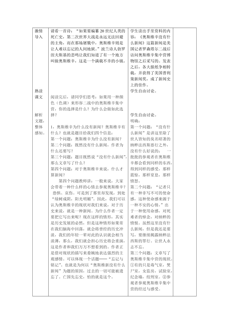 语文学科教学设计(奥斯维辛).doc_第2页