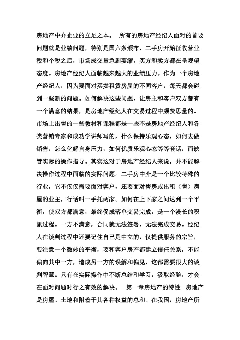 前言房地产经纪人.docx_第2页