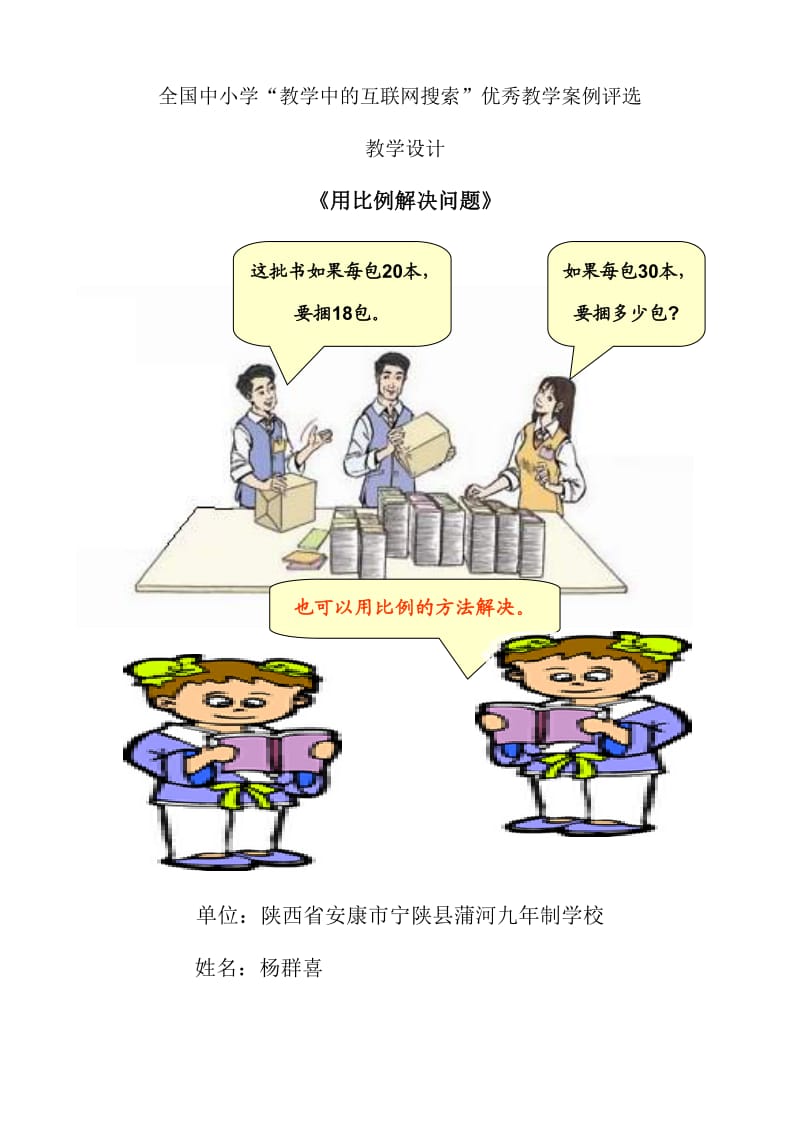 用比例解决问题教学设计.doc_第1页