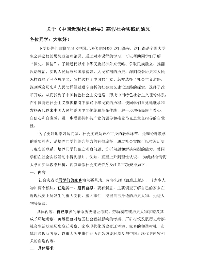 纲要学生社会实践方案.doc_第1页