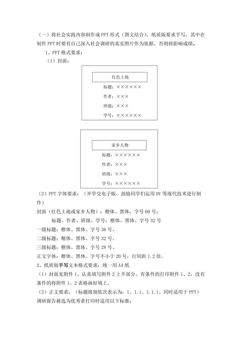 纲要学生社会实践方案.doc_第2页