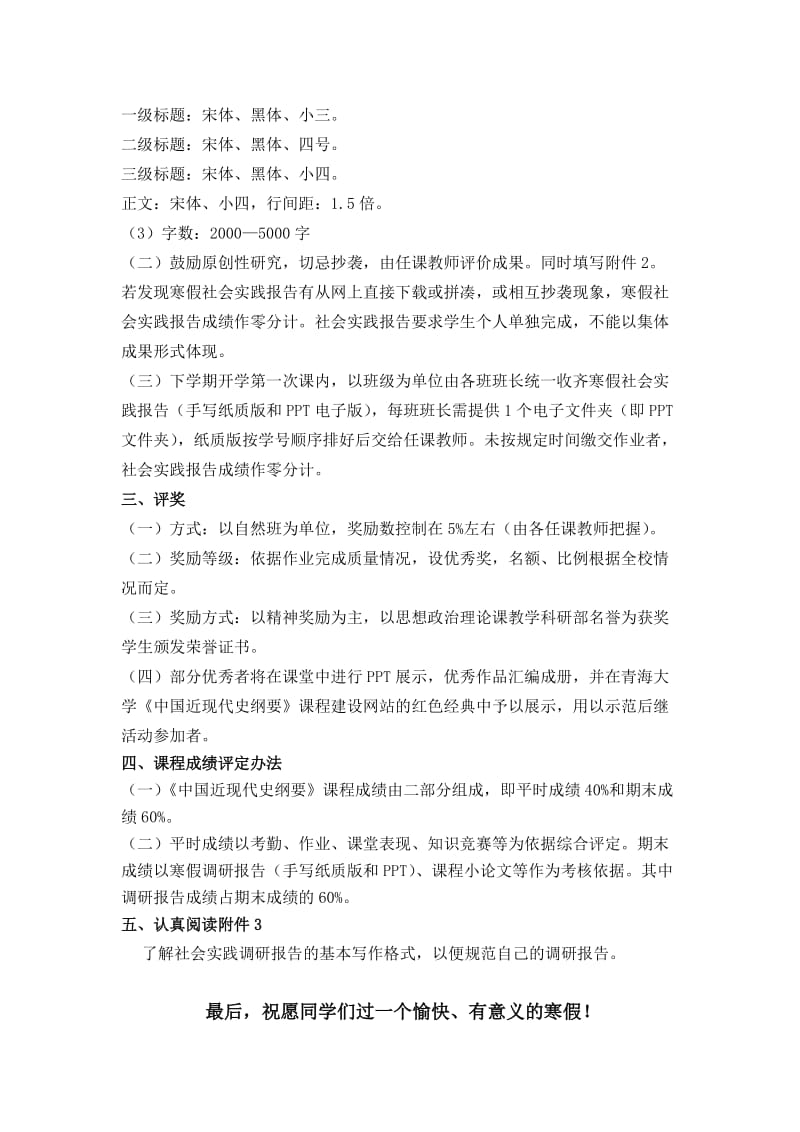 纲要学生社会实践方案.doc_第3页