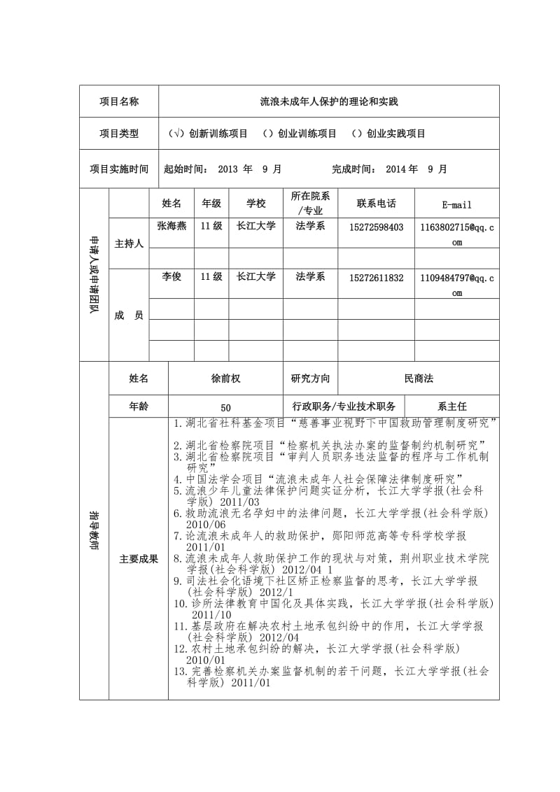 湖北省高等学校大学生创新创业训练计划申请书-张海燕.doc_第2页