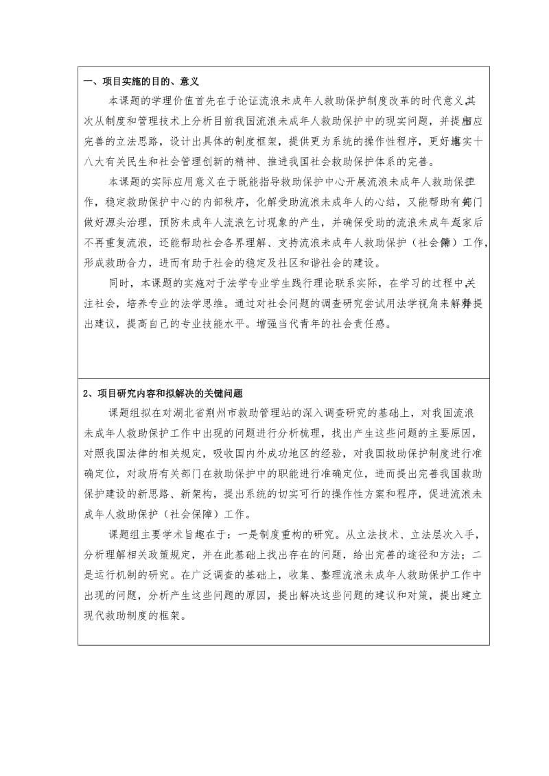 湖北省高等学校大学生创新创业训练计划申请书-张海燕.doc_第3页