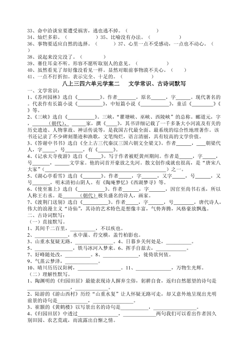 语文一轮复习学案八上346单元.doc_第2页