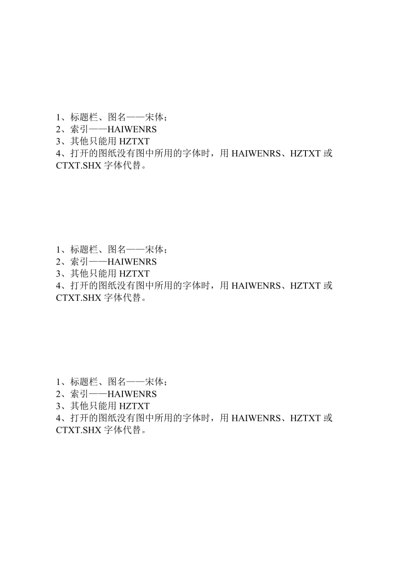 执行制图字体标准.doc_第2页