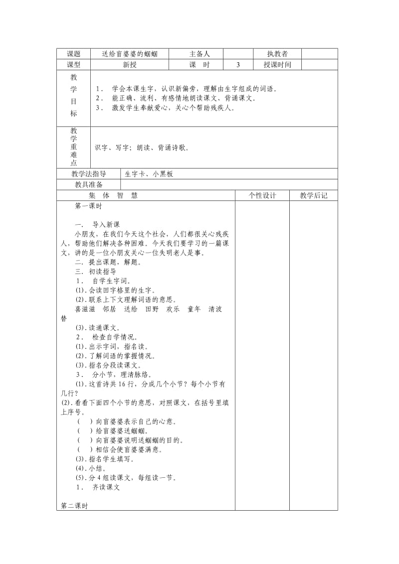 苏教版二语三四单元语文教案.doc_第1页