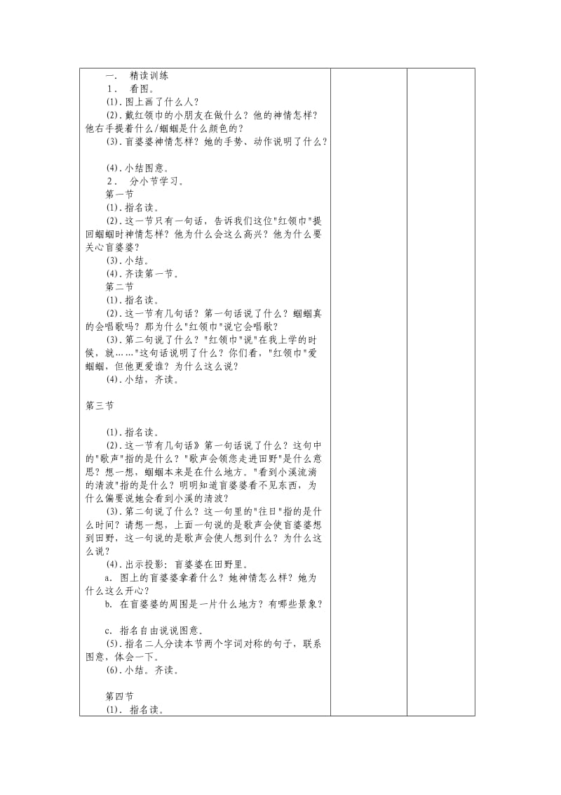 苏教版二语三四单元语文教案.doc_第2页