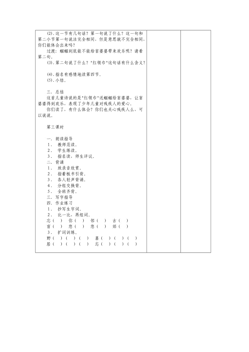 苏教版二语三四单元语文教案.doc_第3页