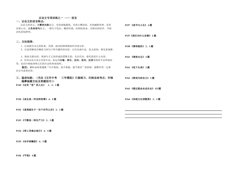 议论文专项训练之语言学案.doc_第1页