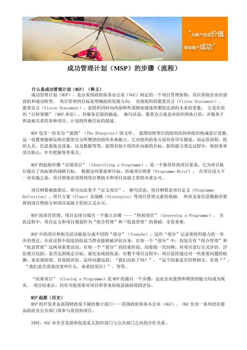 成功管理计划(MSP)的步骤(流程).doc_第1页