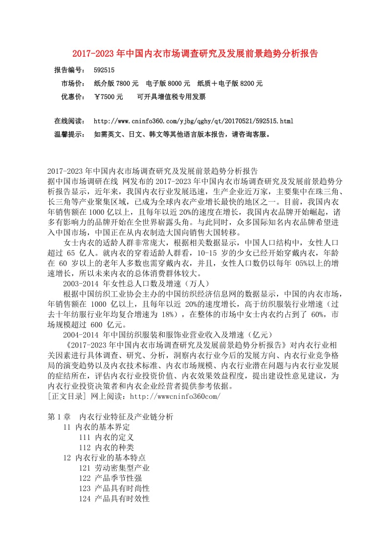 中国内衣市场调查研究分析报告.docx_第3页