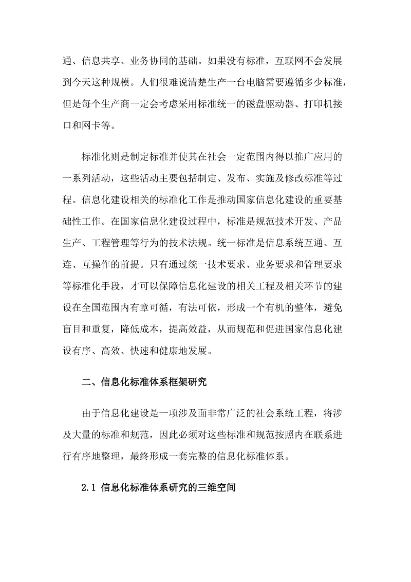 信息化标准体系建设.docx_第2页