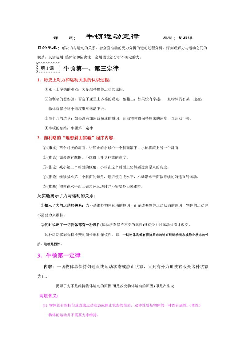 物理第三单元：力与运动(牛顿运动定律)教案.doc_第1页