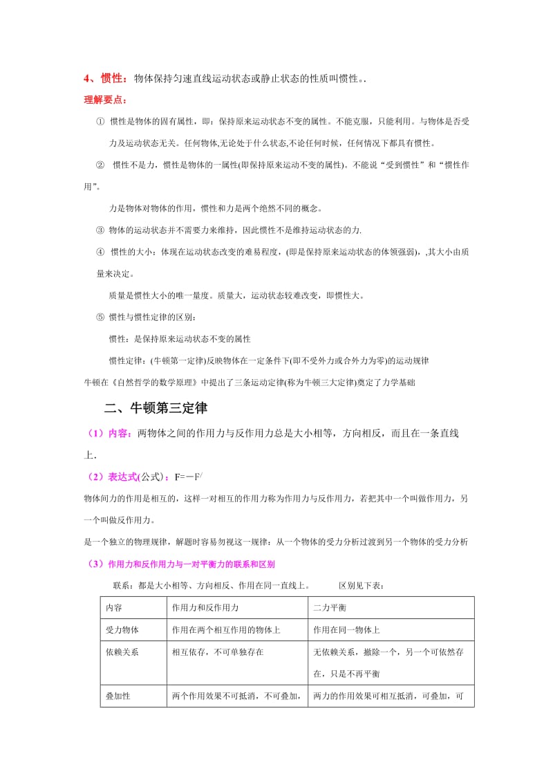 物理第三单元：力与运动(牛顿运动定律)教案.doc_第3页