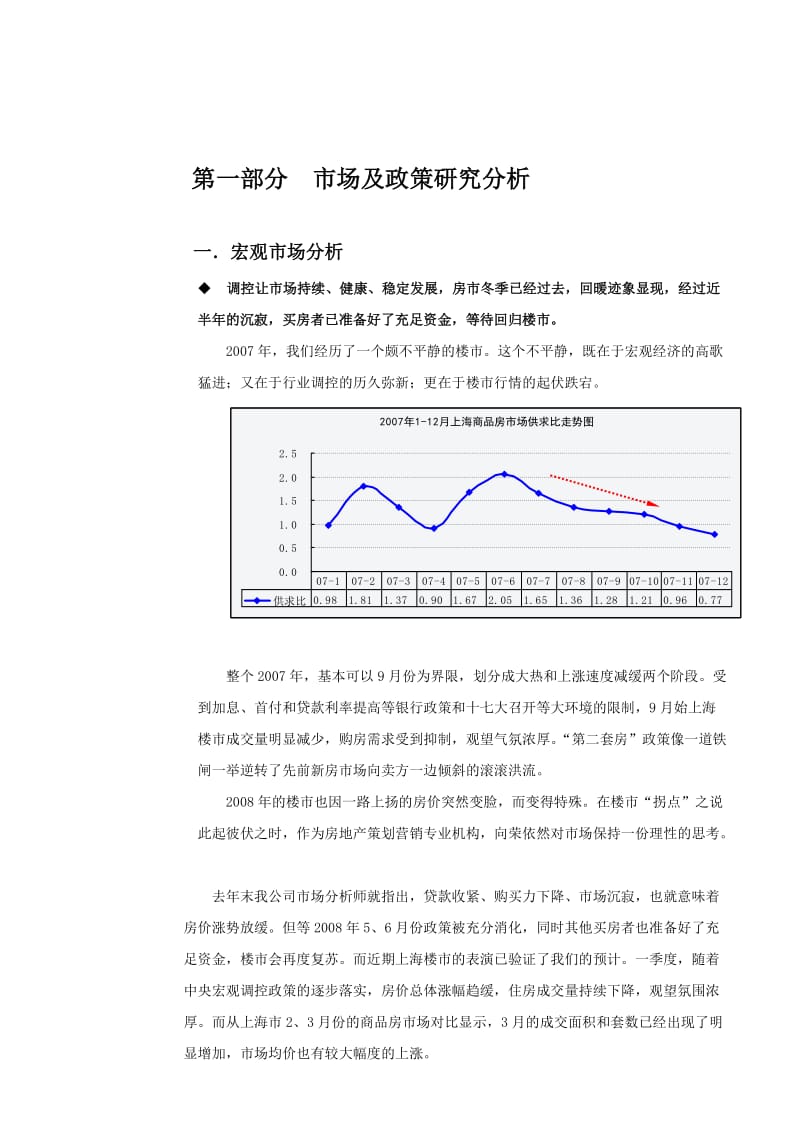 泰安公寓项目营销策划报告附售楼处.doc_第2页