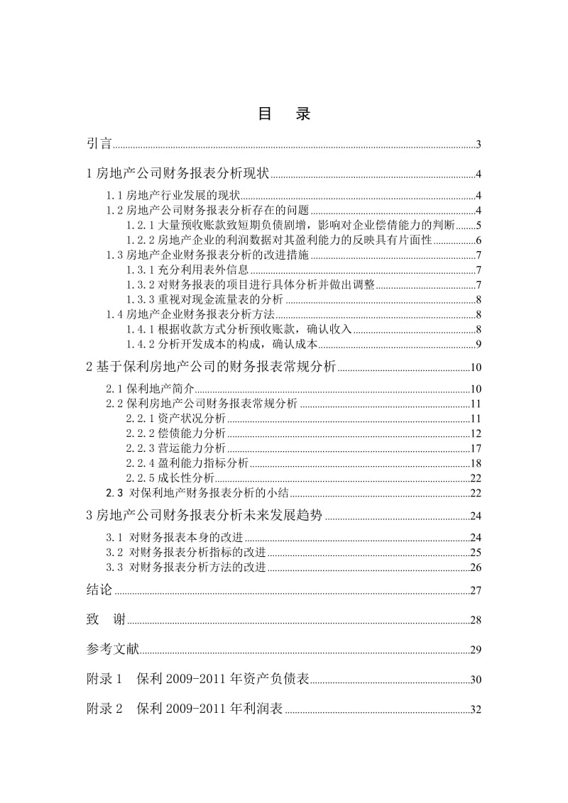 房地产公司财务报表分析相关问题探讨.doc_第2页